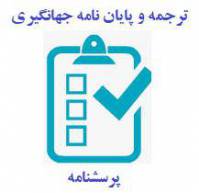 آزمون سرعت حرکات دست و بازو  (ماتیوویتز ، 1985)